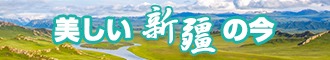 大黑鸡巴日逼逼新疆banner-w330n60.jpg